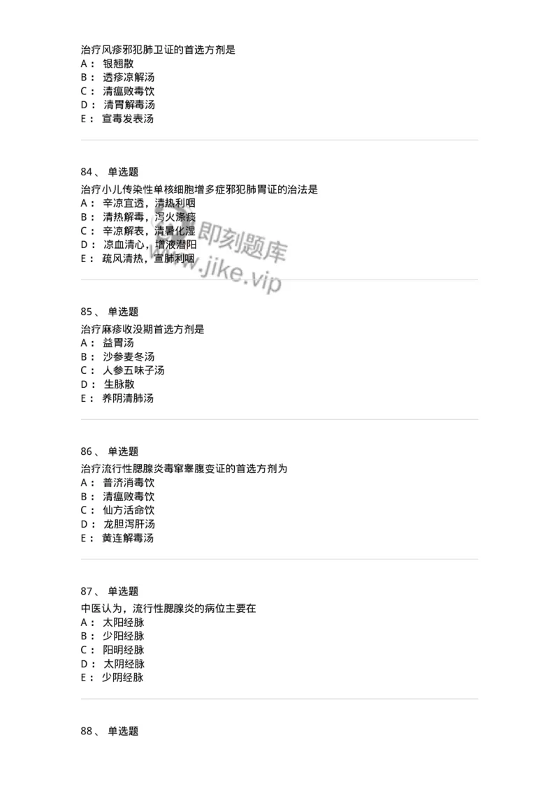 11303-传染病-174909_军队文职(1)_01.军队文职真题-专业课_（全）版本一（历年真题+章节练习+模拟题）_中医学(军队文职)_章节练习_纯题目