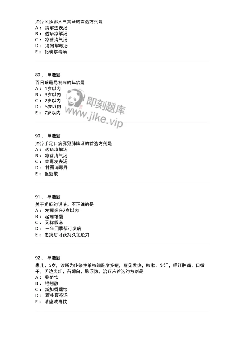 11303-传染病-174909_军队文职(1)_01.军队文职真题-专业课_（全）版本一（历年真题+章节练习+模拟题）_中医学(军队文职)_章节练习_纯题目