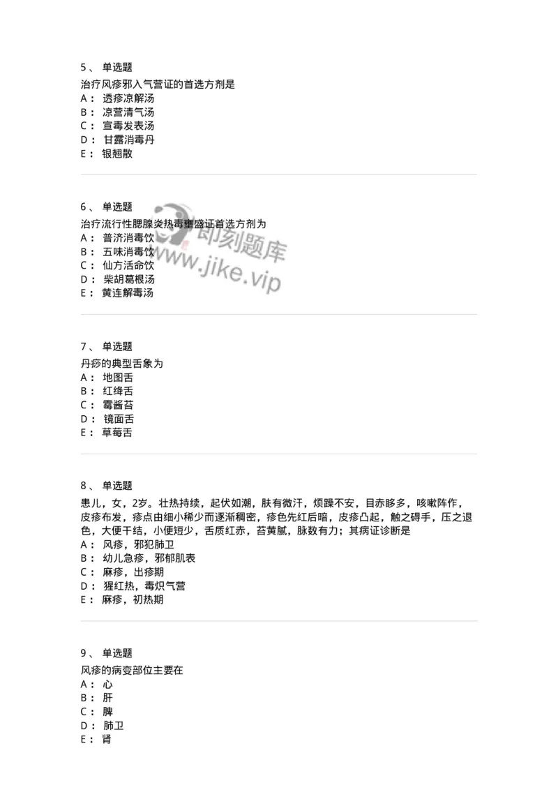 11303-传染病-174909_军队文职(1)_01.军队文职真题-专业课_（全）版本一（历年真题+章节练习+模拟题）_中医学(军队文职)_章节练习_纯题目