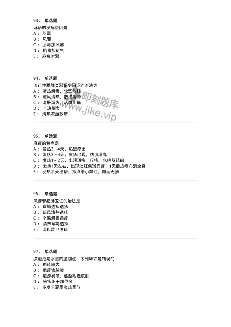 11303-传染病-174909_军队文职(1)_01.军队文职真题-专业课_（全）版本一（历年真题+章节练习+模拟题）_中医学(军队文职)_章节练习_纯题目