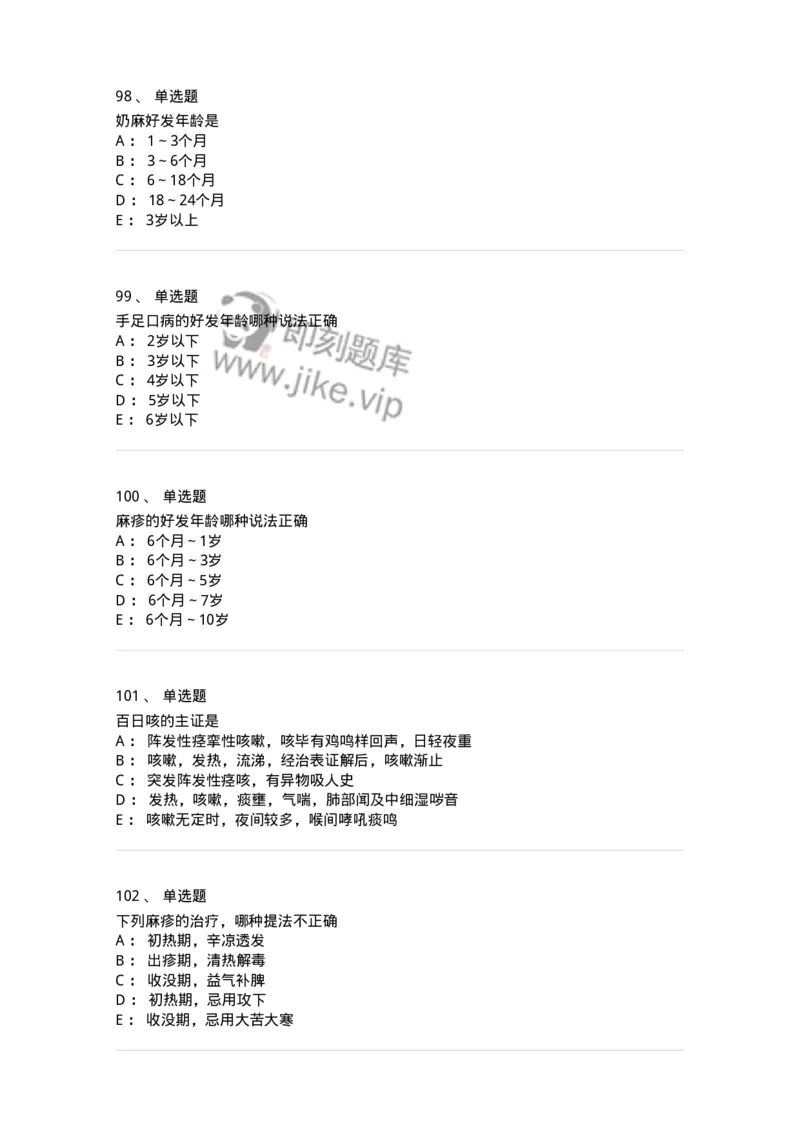 11303-传染病-174909_军队文职(1)_01.军队文职真题-专业课_（全）版本一（历年真题+章节练习+模拟题）_中医学(军队文职)_章节练习_纯题目