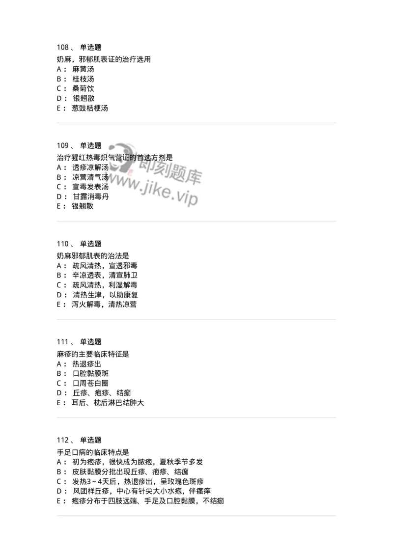 11303-传染病-174909_军队文职(1)_01.军队文职真题-专业课_（全）版本一（历年真题+章节练习+模拟题）_中医学(军队文职)_章节练习_纯题目
