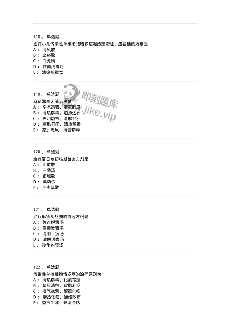 11303-传染病-174909_军队文职(1)_01.军队文职真题-专业课_（全）版本一（历年真题+章节练习+模拟题）_中医学(军队文职)_章节练习_纯题目