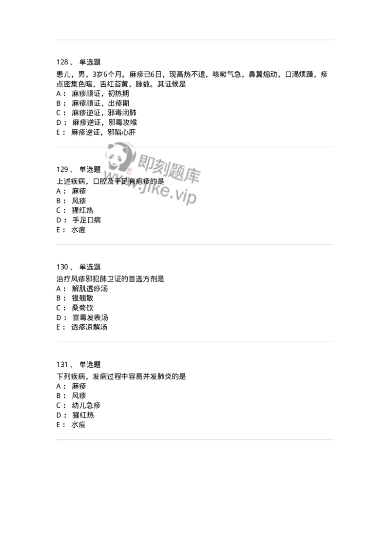 11303-传染病-174909_军队文职(1)_01.军队文职真题-专业课_（全）版本一（历年真题+章节练习+模拟题）_中医学(军队文职)_章节练习_纯题目