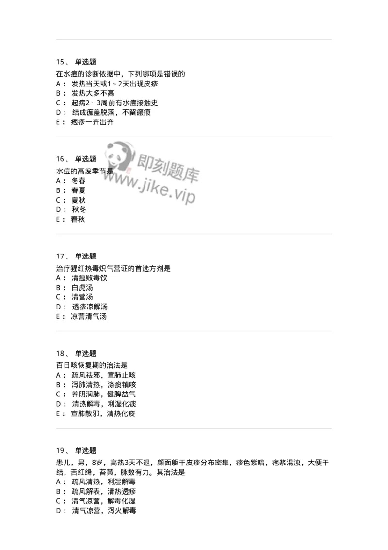 11303-传染病-174909_军队文职(1)_01.军队文职真题-专业课_（全）版本一（历年真题+章节练习+模拟题）_中医学(军队文职)_章节练习_纯题目