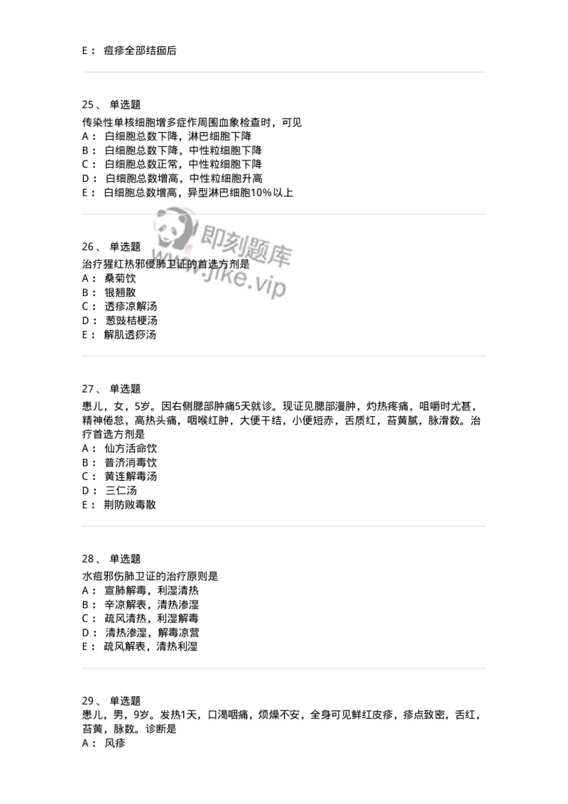 11303-传染病-174909_军队文职(1)_01.军队文职真题-专业课_（全）版本一（历年真题+章节练习+模拟题）_中医学(军队文职)_章节练习_纯题目