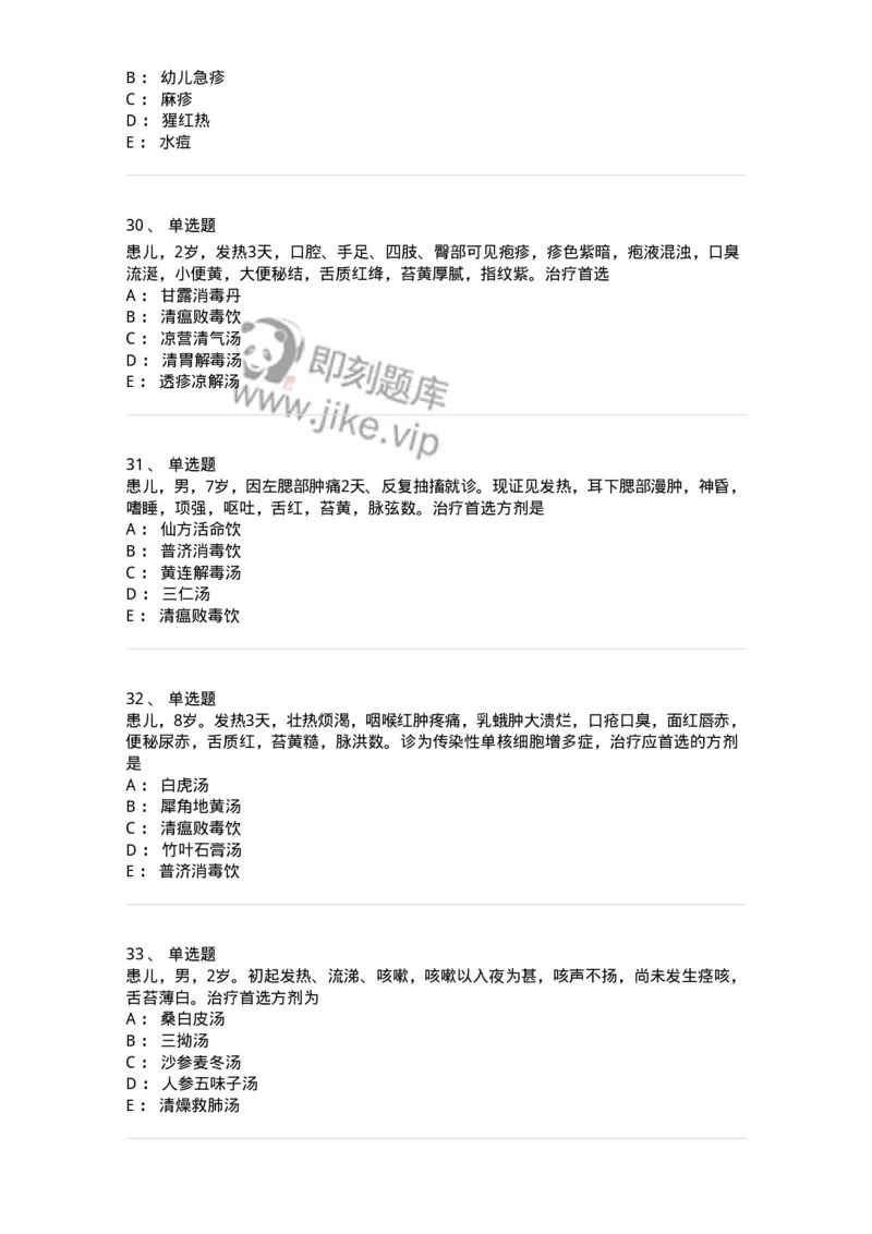 11303-传染病-174909_军队文职(1)_01.军队文职真题-专业课_（全）版本一（历年真题+章节练习+模拟题）_中医学(军队文职)_章节练习_纯题目