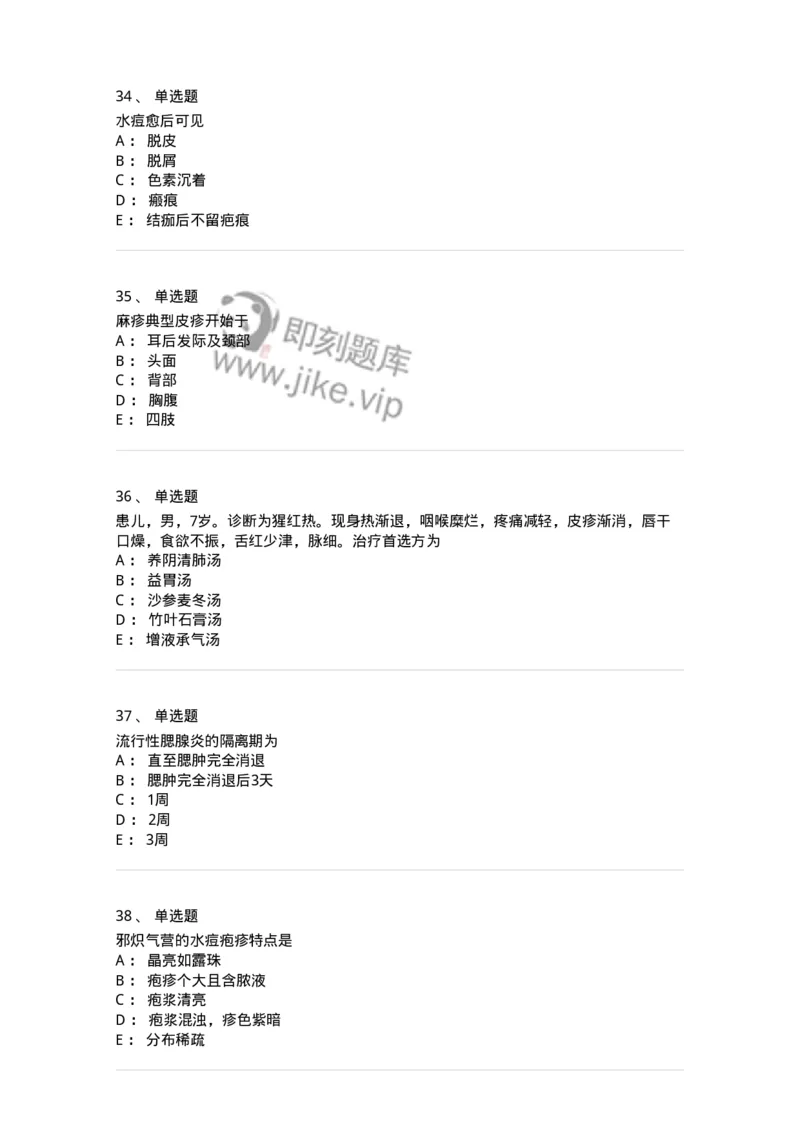 11303-传染病-174909_军队文职(1)_01.军队文职真题-专业课_（全）版本一（历年真题+章节练习+模拟题）_中医学(军队文职)_章节练习_纯题目