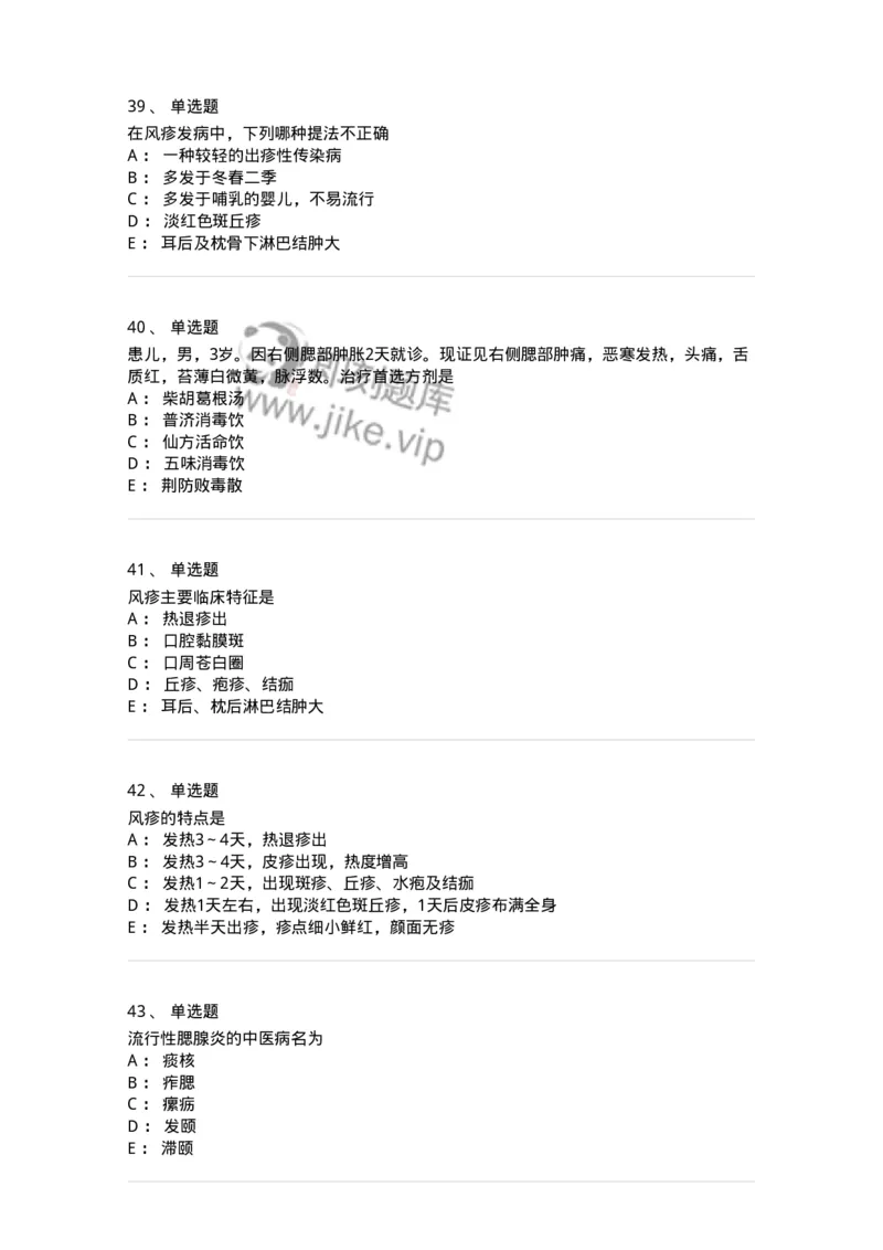 11303-传染病-174909_军队文职(1)_01.军队文职真题-专业课_（全）版本一（历年真题+章节练习+模拟题）_中医学(军队文职)_章节练习_纯题目