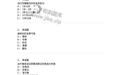 11303-传染病-174909_军队文职(1)_01.军队文职真题-专业课_（全）版本一（历年真题+章节练习+模拟题）_中医学(军队文职)_章节练习_纯题目