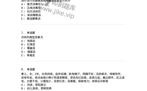 11303-传染病-174909_军队文职(1)_01.军队文职真题-专业课_（全）版本一（历年真题+章节练习+模拟题）_中医学(军队文职)_章节练习_纯题目