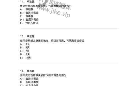 11303-传染病-174909_军队文职(1)_01.军队文职真题-专业课_（全）版本一（历年真题+章节练习+模拟题）_中医学(军队文职)_章节练习_纯题目