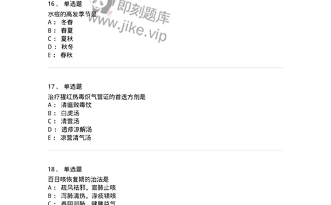 11303-传染病-174909_军队文职(1)_01.军队文职真题-专业课_（全）版本一（历年真题+章节练习+模拟题）_中医学(军队文职)_章节练习_纯题目