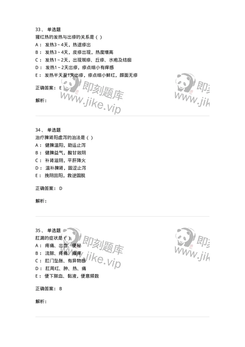 0-军队文职考试《中医学》预测试题一-325643_军队文职(1)_01.军队文职真题-专业课_（全）版本一（历年真题+章节练习+模拟题）_中医学(军队文职)_预测模拟_题目+解析