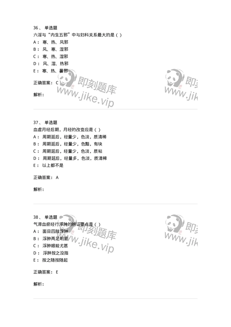 0-军队文职考试《中医学》预测试题一-325643_军队文职(1)_01.军队文职真题-专业课_（全）版本一（历年真题+章节练习+模拟题）_中医学(军队文职)_预测模拟_题目+解析