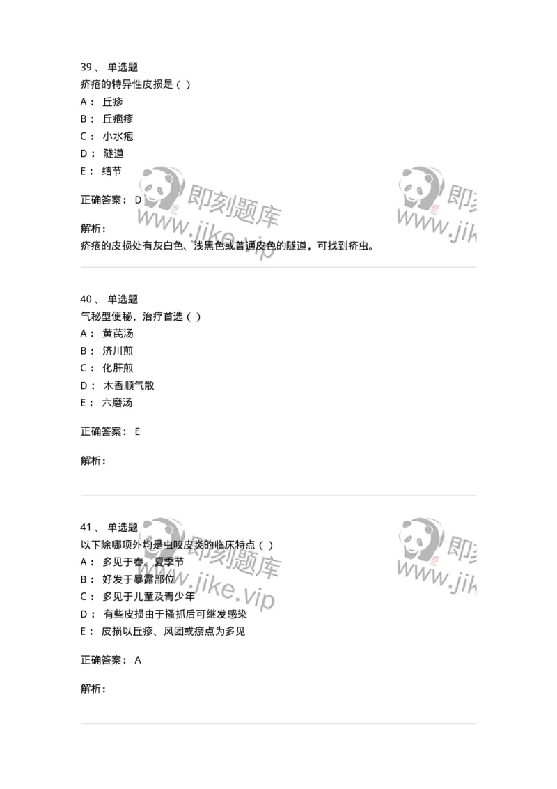 0-军队文职考试《中医学》预测试题一-325643_军队文职(1)_01.军队文职真题-专业课_（全）版本一（历年真题+章节练习+模拟题）_中医学(军队文职)_预测模拟_题目+解析