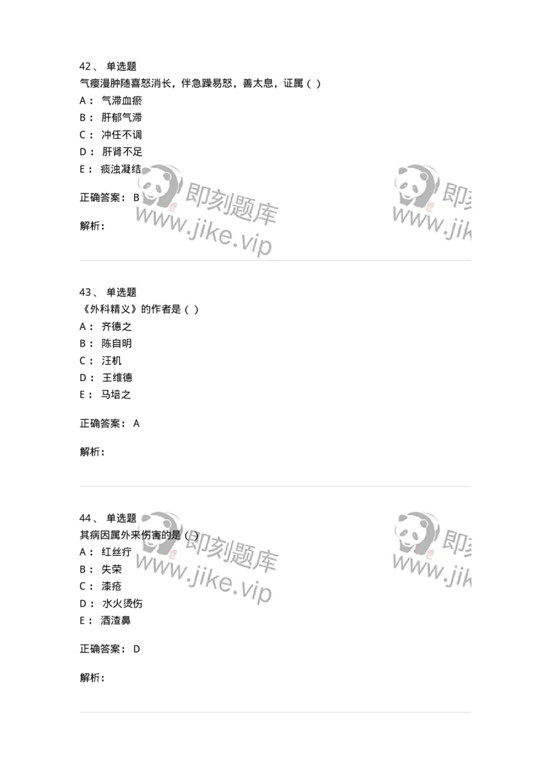 0-军队文职考试《中医学》预测试题一-325643_军队文职(1)_01.军队文职真题-专业课_（全）版本一（历年真题+章节练习+模拟题）_中医学(军队文职)_预测模拟_题目+解析