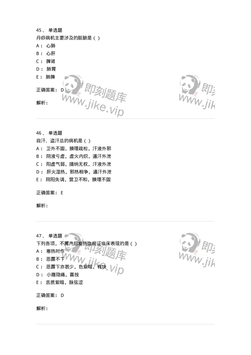 0-军队文职考试《中医学》预测试题一-325643_军队文职(1)_01.军队文职真题-专业课_（全）版本一（历年真题+章节练习+模拟题）_中医学(军队文职)_预测模拟_题目+解析