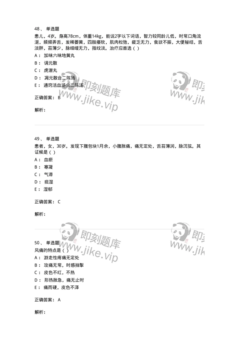 0-军队文职考试《中医学》预测试题一-325643_军队文职(1)_01.军队文职真题-专业课_（全）版本一（历年真题+章节练习+模拟题）_中医学(军队文职)_预测模拟_题目+解析
