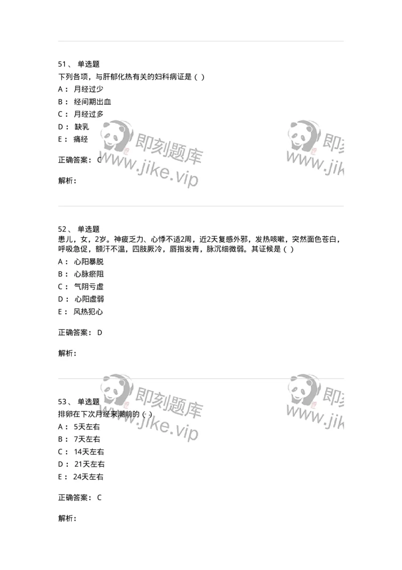 0-军队文职考试《中医学》预测试题一-325643_军队文职(1)_01.军队文职真题-专业课_（全）版本一（历年真题+章节练习+模拟题）_中医学(军队文职)_预测模拟_题目+解析