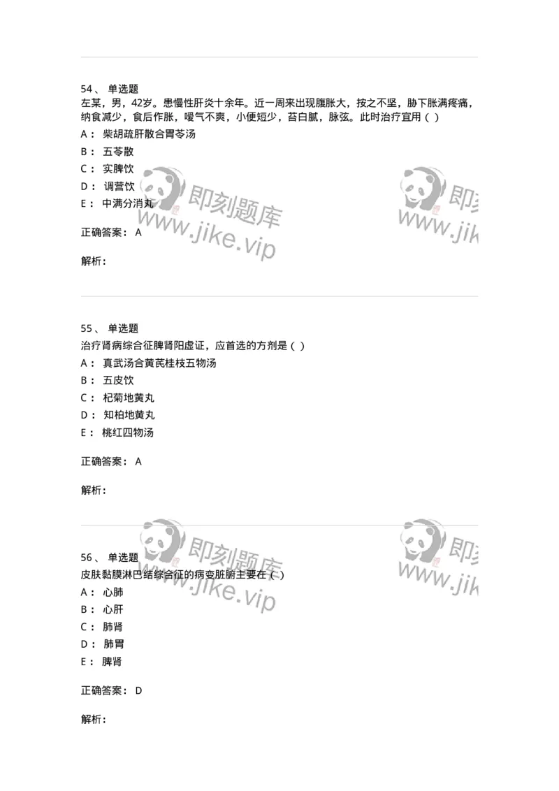 0-军队文职考试《中医学》预测试题一-325643_军队文职(1)_01.军队文职真题-专业课_（全）版本一（历年真题+章节练习+模拟题）_中医学(军队文职)_预测模拟_题目+解析