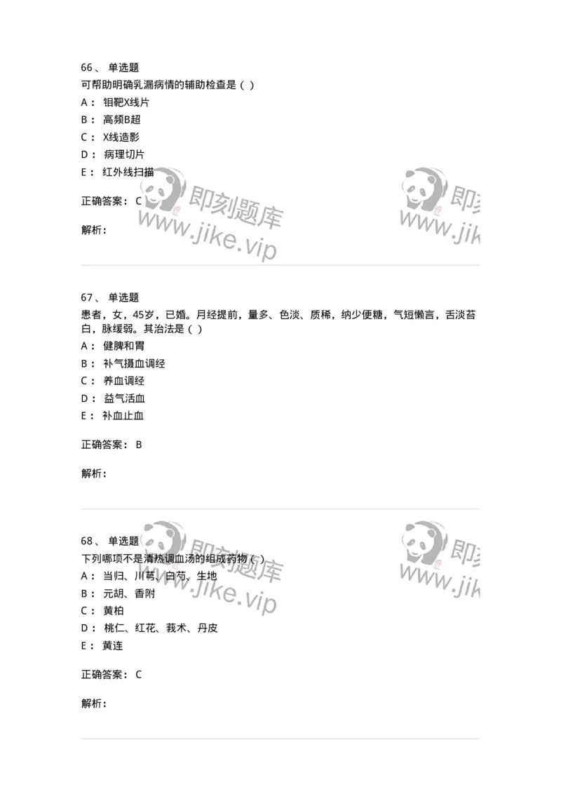 0-军队文职考试《中医学》预测试题一-325643_军队文职(1)_01.军队文职真题-专业课_（全）版本一（历年真题+章节练习+模拟题）_中医学(军队文职)_预测模拟_题目+解析