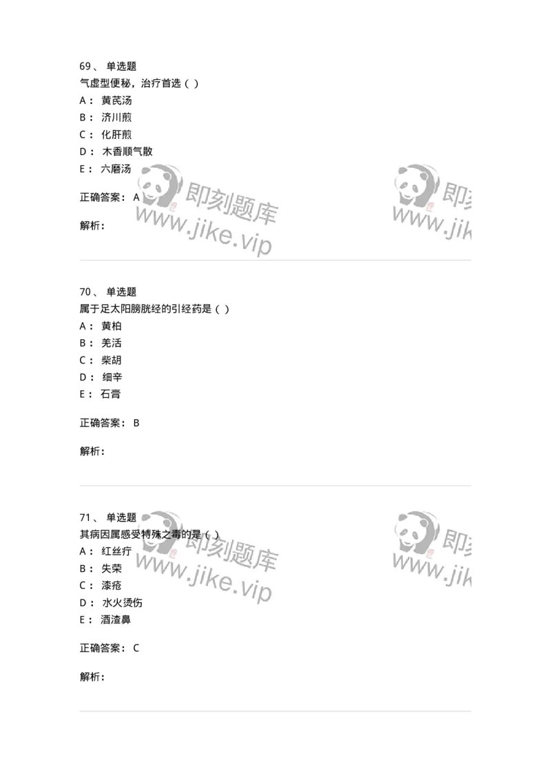 0-军队文职考试《中医学》预测试题一-325643_军队文职(1)_01.军队文职真题-专业课_（全）版本一（历年真题+章节练习+模拟题）_中医学(军队文职)_预测模拟_题目+解析