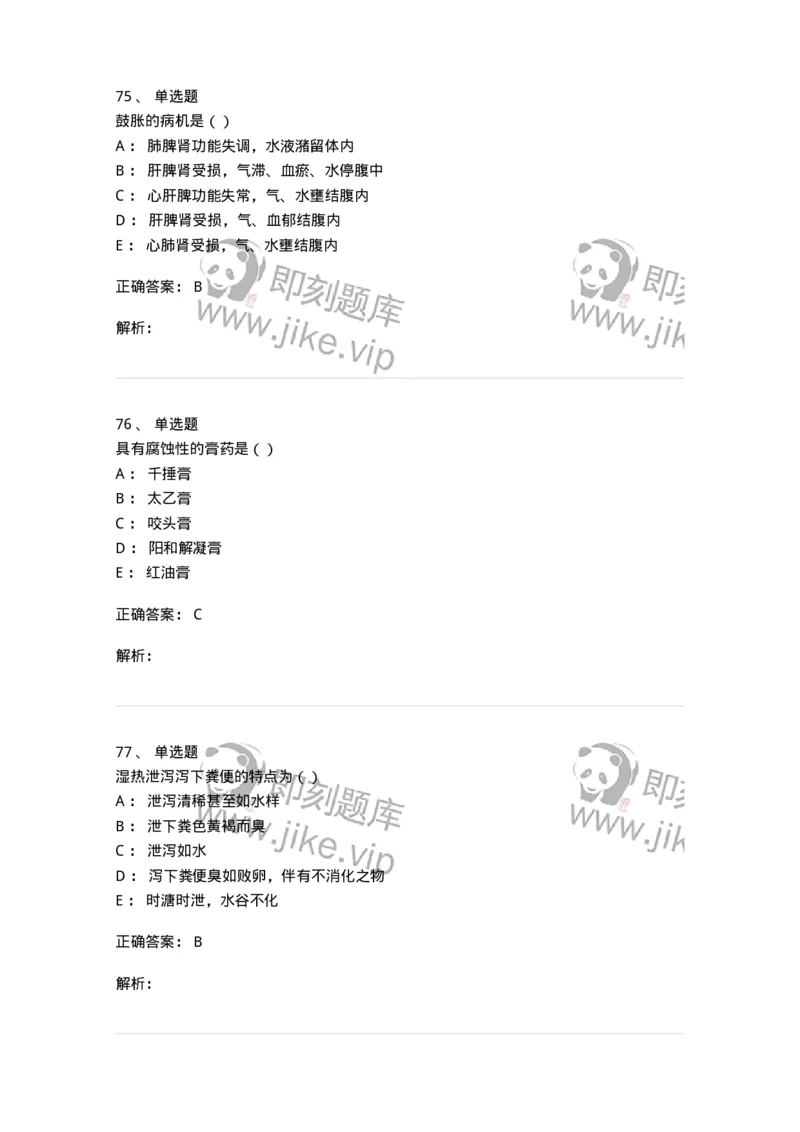 0-军队文职考试《中医学》预测试题一-325643_军队文职(1)_01.军队文职真题-专业课_（全）版本一（历年真题+章节练习+模拟题）_中医学(军队文职)_预测模拟_题目+解析