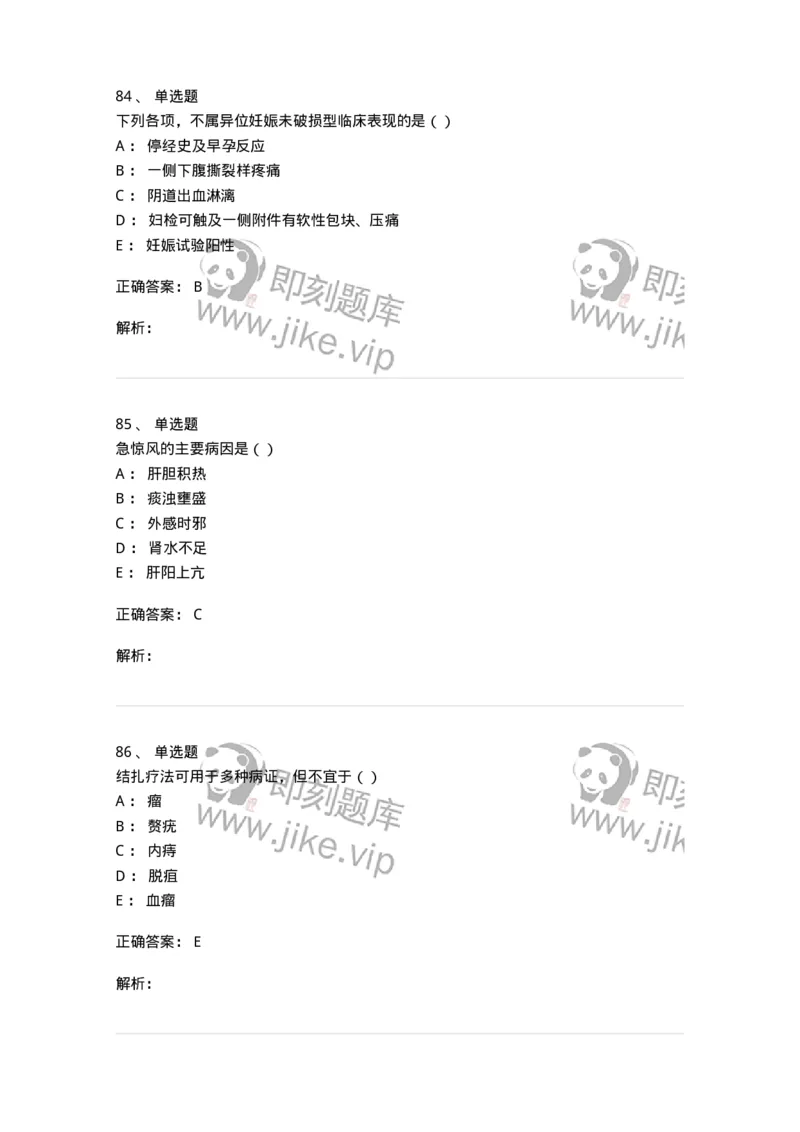 0-军队文职考试《中医学》预测试题一-325643_军队文职(1)_01.军队文职真题-专业课_（全）版本一（历年真题+章节练习+模拟题）_中医学(军队文职)_预测模拟_题目+解析