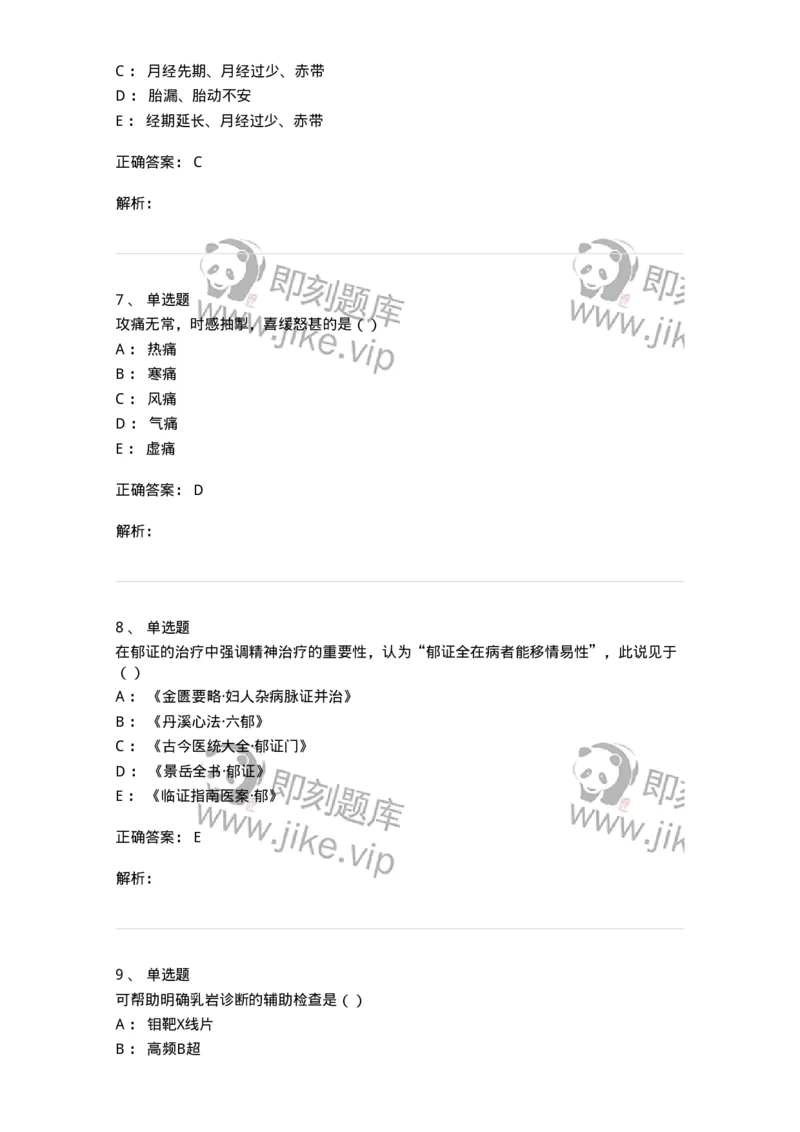 0-军队文职考试《中医学》预测试题一-325643_军队文职(1)_01.军队文职真题-专业课_（全）版本一（历年真题+章节练习+模拟题）_中医学(军队文职)_预测模拟_题目+解析