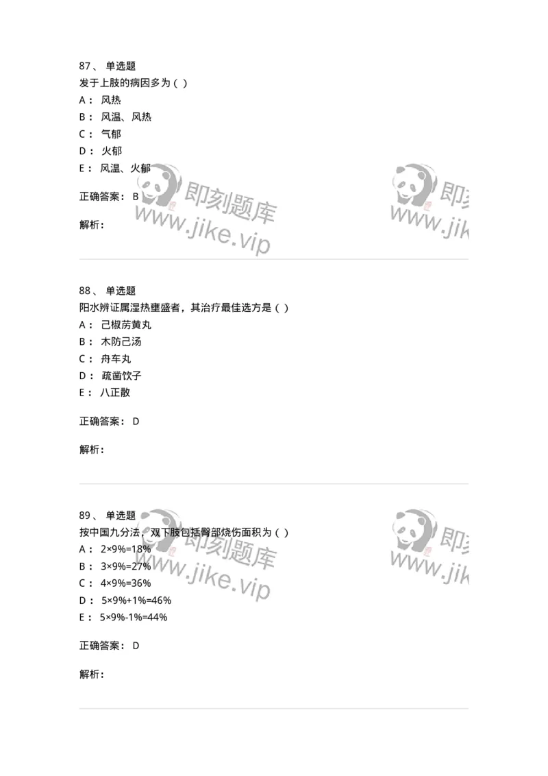 0-军队文职考试《中医学》预测试题一-325643_军队文职(1)_01.军队文职真题-专业课_（全）版本一（历年真题+章节练习+模拟题）_中医学(军队文职)_预测模拟_题目+解析