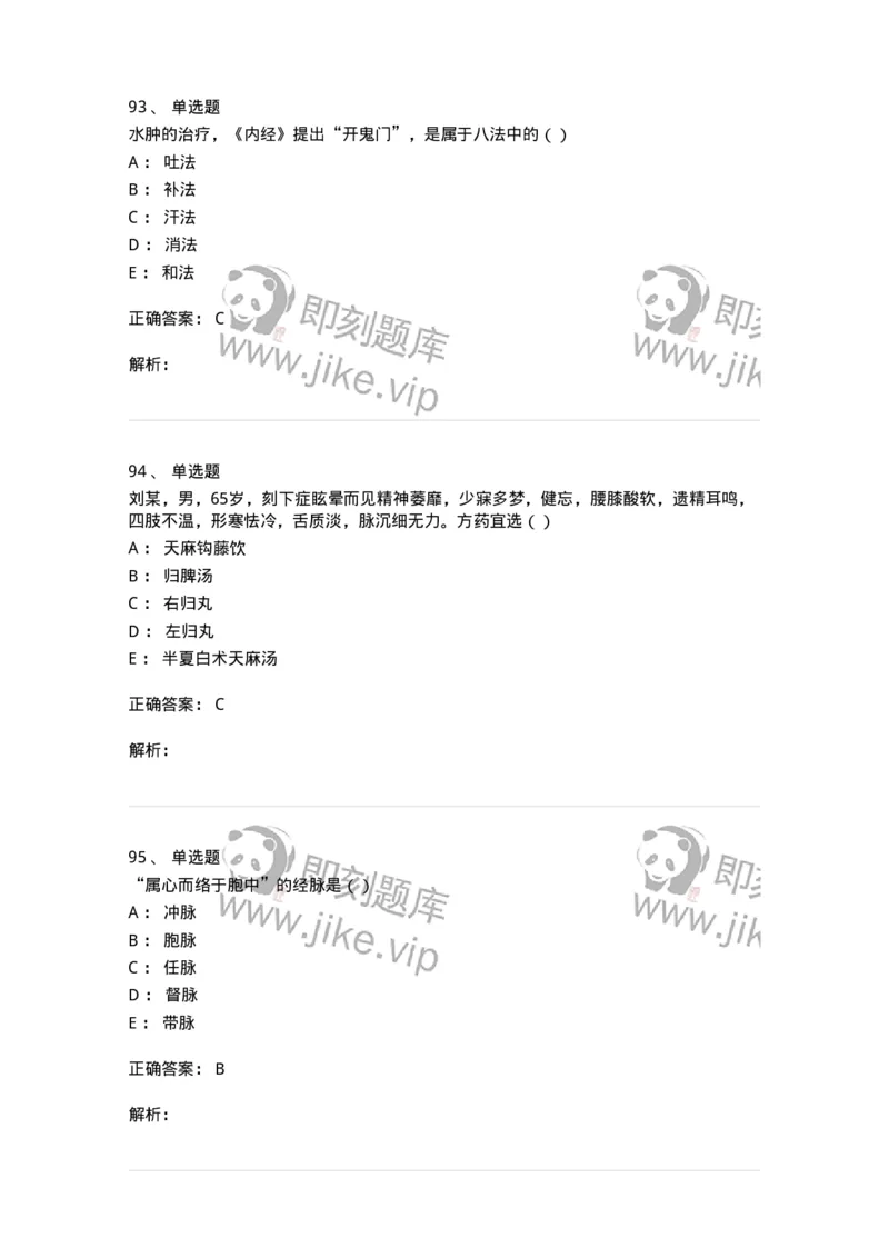 0-军队文职考试《中医学》预测试题一-325643_军队文职(1)_01.军队文职真题-专业课_（全）版本一（历年真题+章节练习+模拟题）_中医学(军队文职)_预测模拟_题目+解析