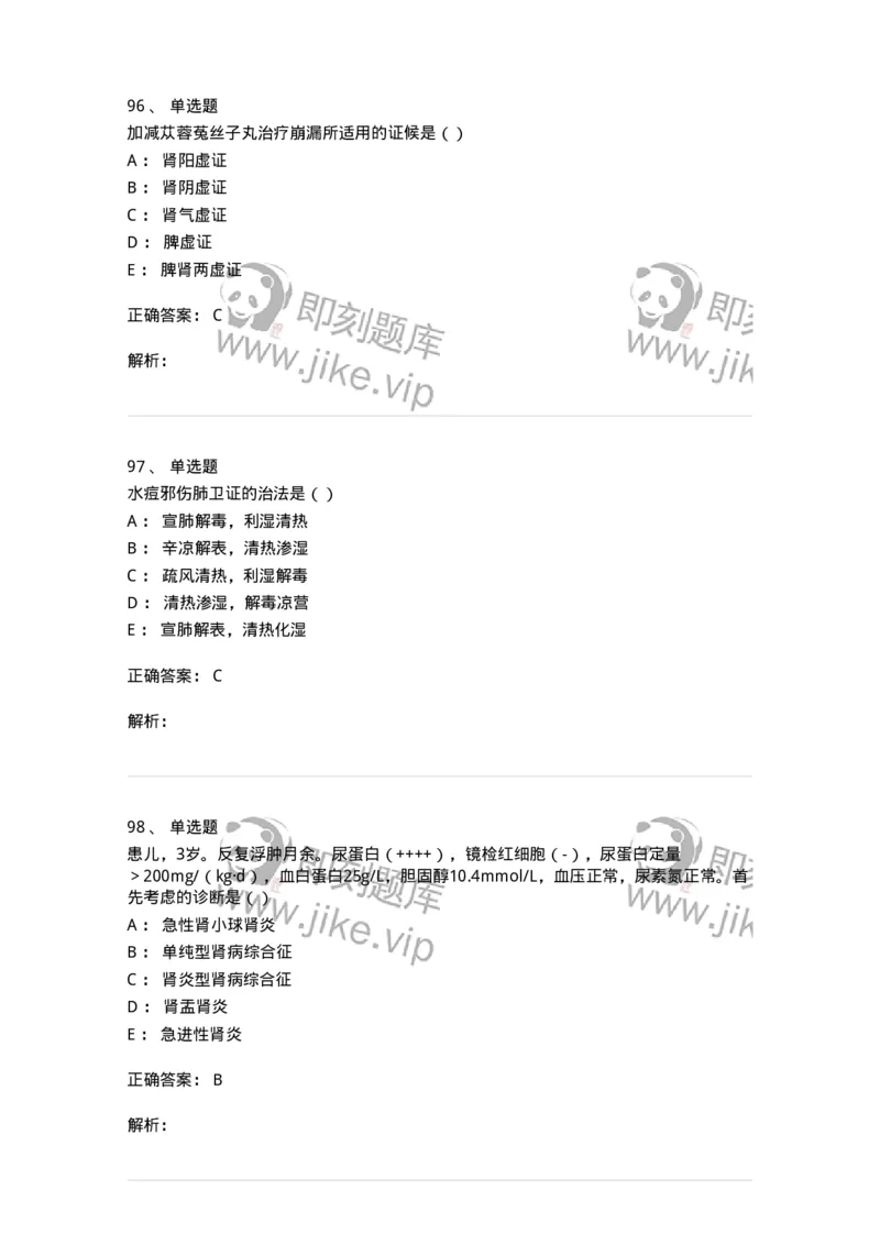 0-军队文职考试《中医学》预测试题一-325643_军队文职(1)_01.军队文职真题-专业课_（全）版本一（历年真题+章节练习+模拟题）_中医学(军队文职)_预测模拟_题目+解析