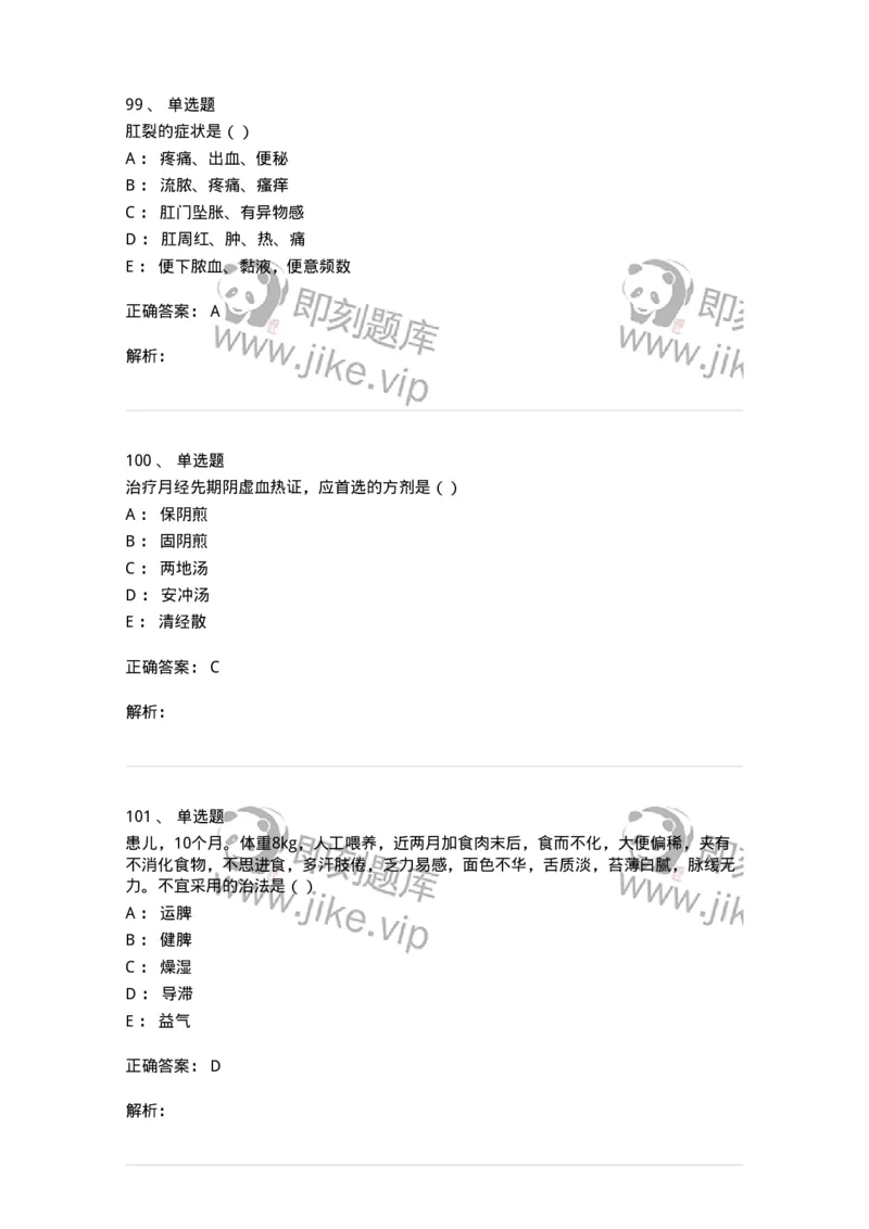 0-军队文职考试《中医学》预测试题一-325643_军队文职(1)_01.军队文职真题-专业课_（全）版本一（历年真题+章节练习+模拟题）_中医学(军队文职)_预测模拟_题目+解析