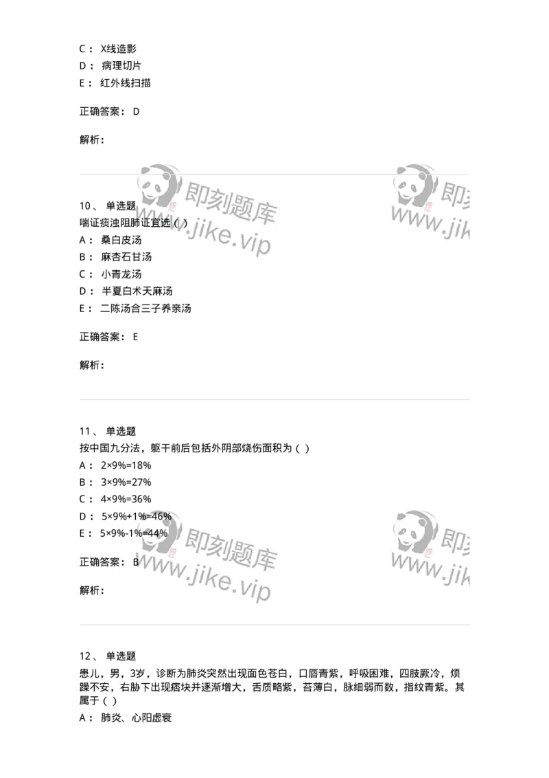 0-军队文职考试《中医学》预测试题一-325643_军队文职(1)_01.军队文职真题-专业课_（全）版本一（历年真题+章节练习+模拟题）_中医学(军队文职)_预测模拟_题目+解析