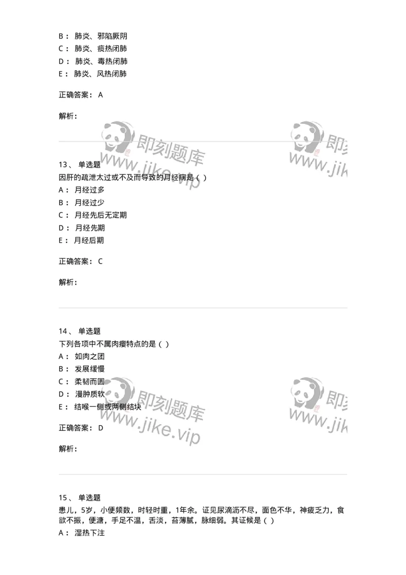 0-军队文职考试《中医学》预测试题一-325643_军队文职(1)_01.军队文职真题-专业课_（全）版本一（历年真题+章节练习+模拟题）_中医学(军队文职)_预测模拟_题目+解析