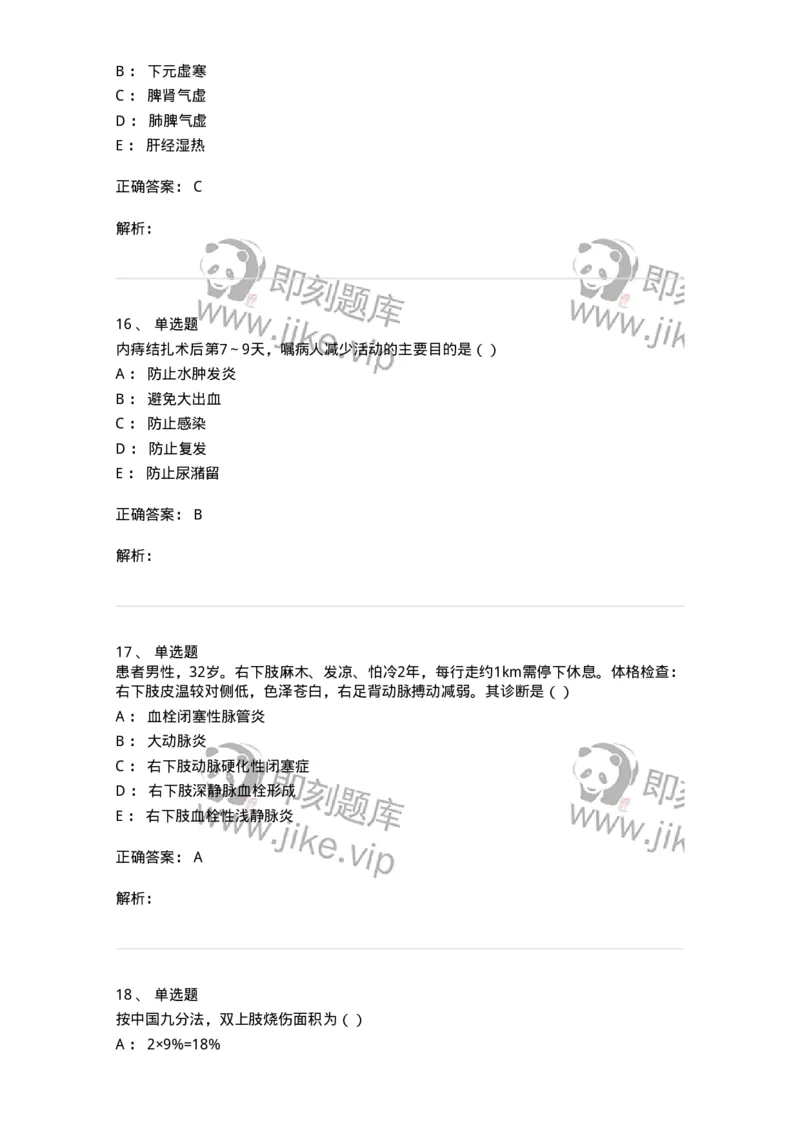 0-军队文职考试《中医学》预测试题一-325643_军队文职(1)_01.军队文职真题-专业课_（全）版本一（历年真题+章节练习+模拟题）_中医学(军队文职)_预测模拟_题目+解析