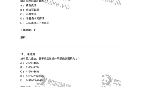 0-军队文职考试《中医学》预测试题一-325643_军队文职(1)_01.军队文职真题-专业课_（全）版本一（历年真题+章节练习+模拟题）_中医学(军队文职)_预测模拟_题目+解析