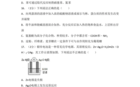 2017年高考化学试卷（浙江）4月（空白卷）_历年高考真题合集_化学历年高考真题_新&middot;PDF版2008-2025&middot;高考化学真题_化学（按年份分类）2008-2025_2017&middot;高考化学真题
