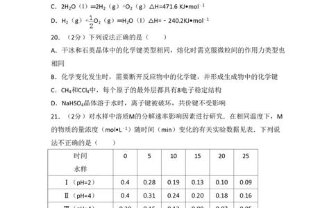 2017年高考化学试卷（浙江）4月（空白卷）_历年高考真题合集_化学历年高考真题_新&middot;PDF版2008-2025&middot;高考化学真题_化学（按年份分类）2008-2025_2017&middot;高考化学真题