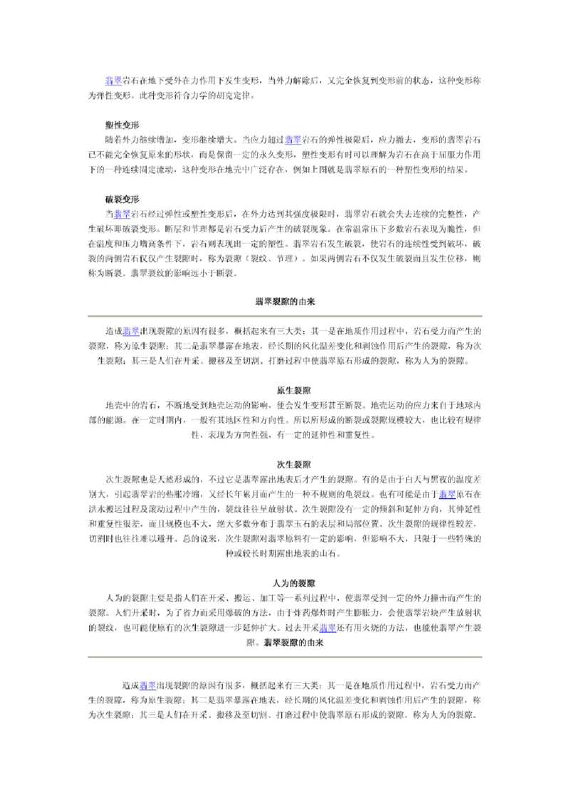 翡翠入门指导_X018-玉石珠宝鉴定教程最新合集_6、翡翠鉴定专题全套课程_翡翠电子书_翡翠鉴赏_11-20