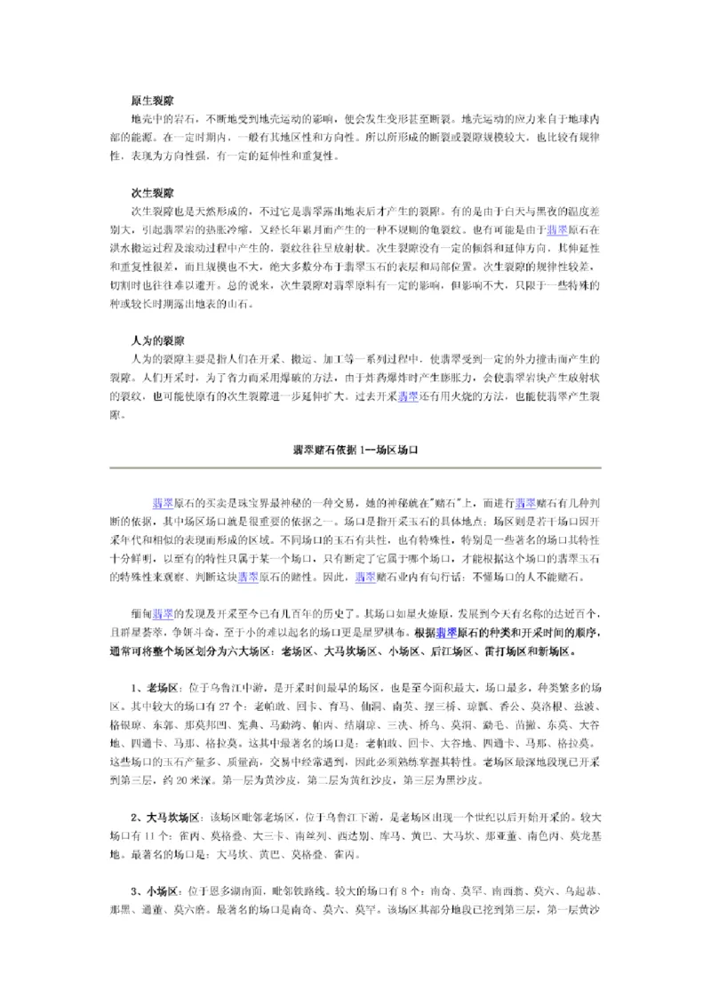 翡翠入门指导_X018-玉石珠宝鉴定教程最新合集_6、翡翠鉴定专题全套课程_翡翠电子书_翡翠鉴赏_11-20
