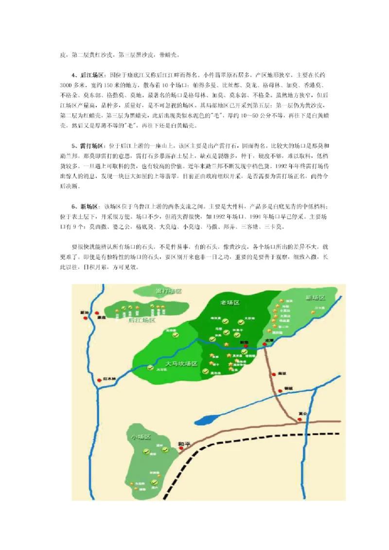 翡翠入门指导_X018-玉石珠宝鉴定教程最新合集_6、翡翠鉴定专题全套课程_翡翠电子书_翡翠鉴赏_11-20