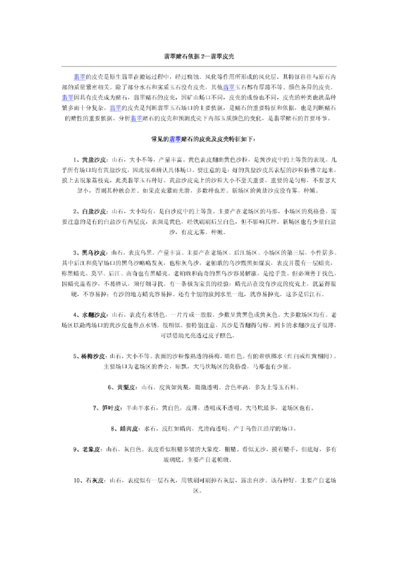 翡翠入门指导_X018-玉石珠宝鉴定教程最新合集_6、翡翠鉴定专题全套课程_翡翠电子书_翡翠鉴赏_11-20