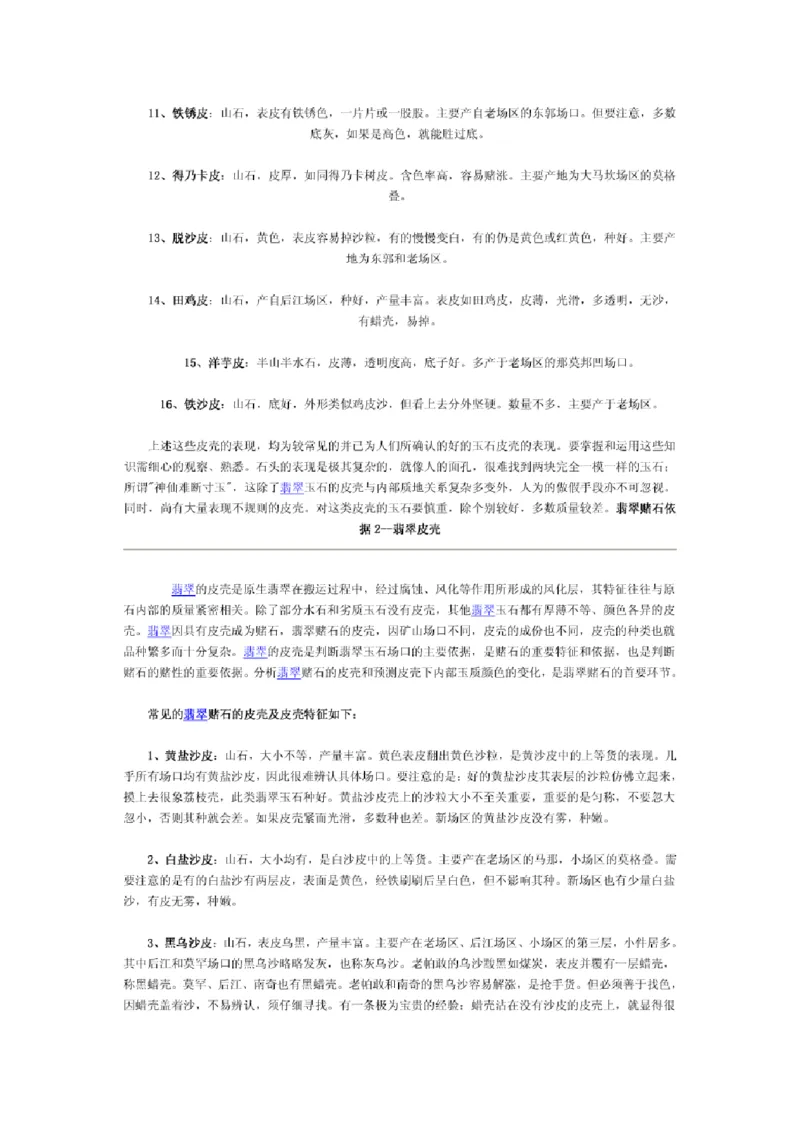 翡翠入门指导_X018-玉石珠宝鉴定教程最新合集_6、翡翠鉴定专题全套课程_翡翠电子书_翡翠鉴赏_11-20