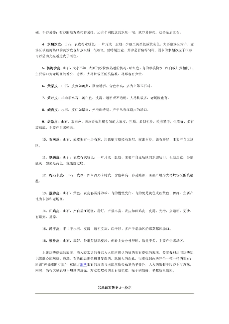 翡翠入门指导_X018-玉石珠宝鉴定教程最新合集_6、翡翠鉴定专题全套课程_翡翠电子书_翡翠鉴赏_11-20