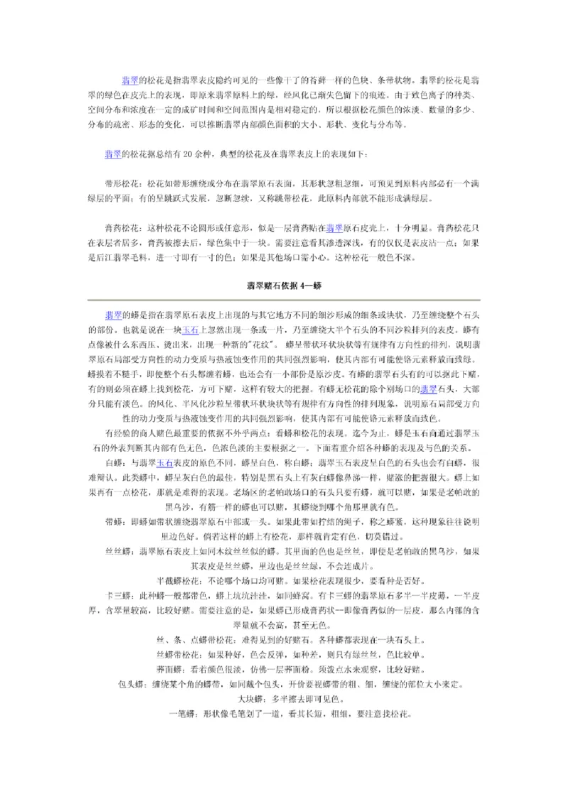 翡翠入门指导_X018-玉石珠宝鉴定教程最新合集_6、翡翠鉴定专题全套课程_翡翠电子书_翡翠鉴赏_11-20