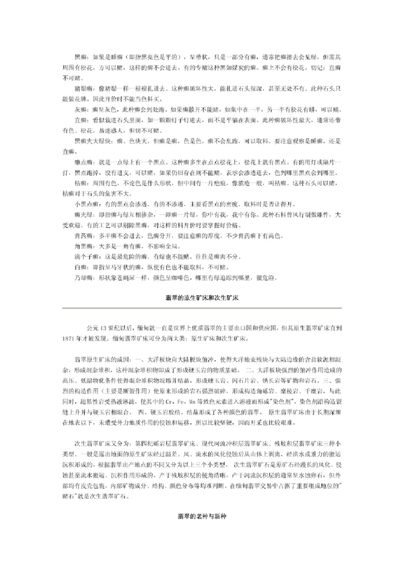 翡翠入门指导_X018-玉石珠宝鉴定教程最新合集_6、翡翠鉴定专题全套课程_翡翠电子书_翡翠鉴赏_11-20