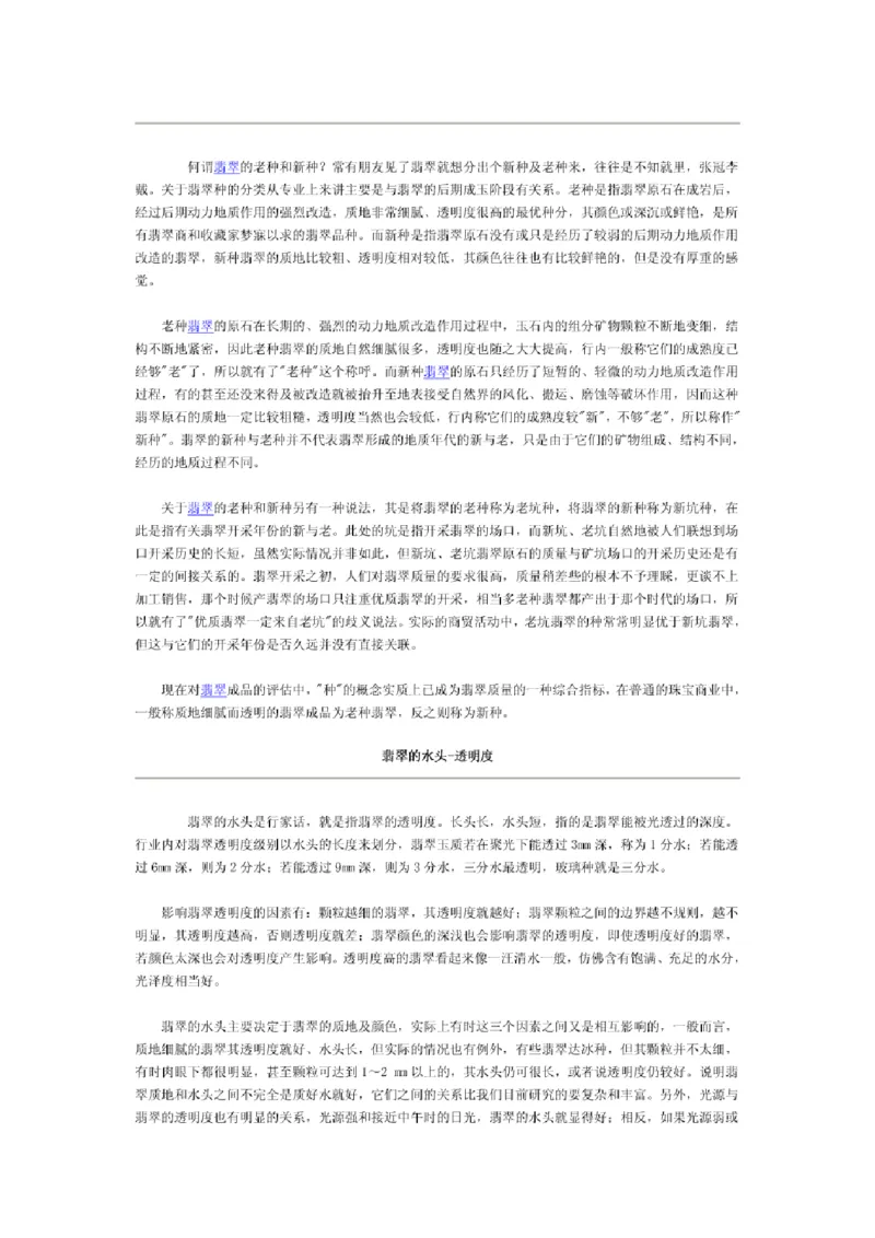 翡翠入门指导_X018-玉石珠宝鉴定教程最新合集_6、翡翠鉴定专题全套课程_翡翠电子书_翡翠鉴赏_11-20