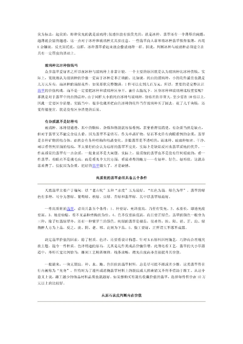 翡翠入门指导_X018-玉石珠宝鉴定教程最新合集_6、翡翠鉴定专题全套课程_翡翠电子书_翡翠鉴赏_11-20